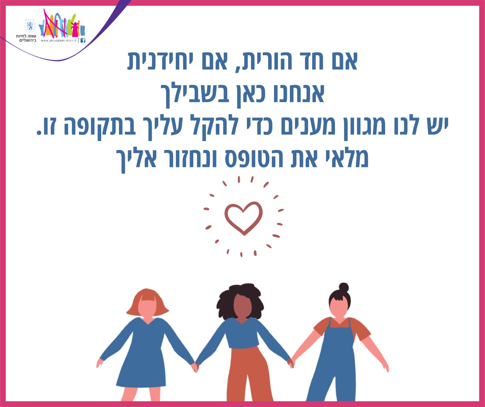 אם חד הורית, אנחנו כאן בשבילך