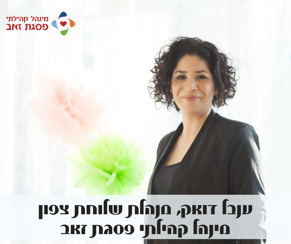 ענבל דואק