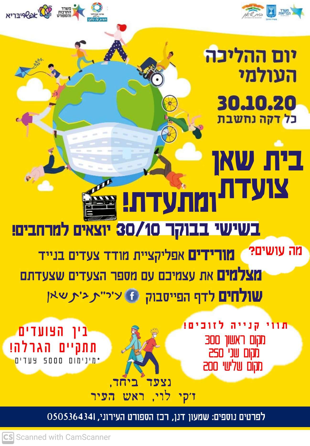 יום ההליכה העולמי